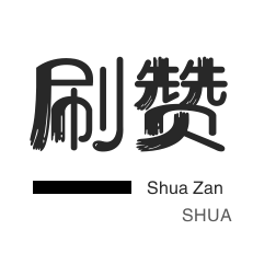 QQ刷名片赞-网课代刷-快手业务-哔哩刷粉